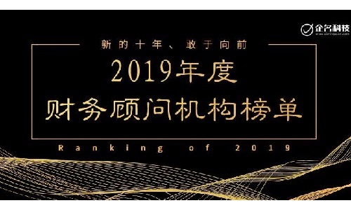 一苇资本荣获“2019年度中国硬科技领域财务顾问机构10强”大奖