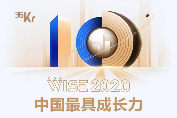 一苇资本荣获36氪「2020中国最具成长力新型投行TOP5」